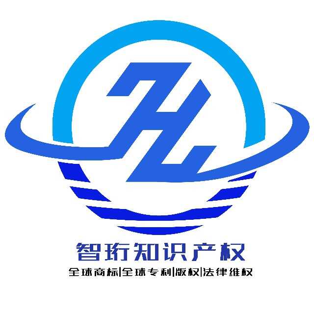 智珩知识产权