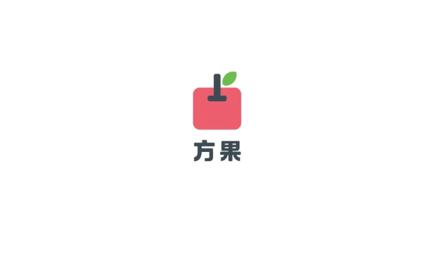 方果ERP