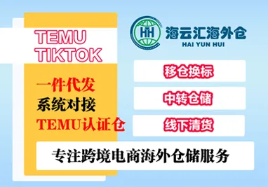 海云汇海外仓