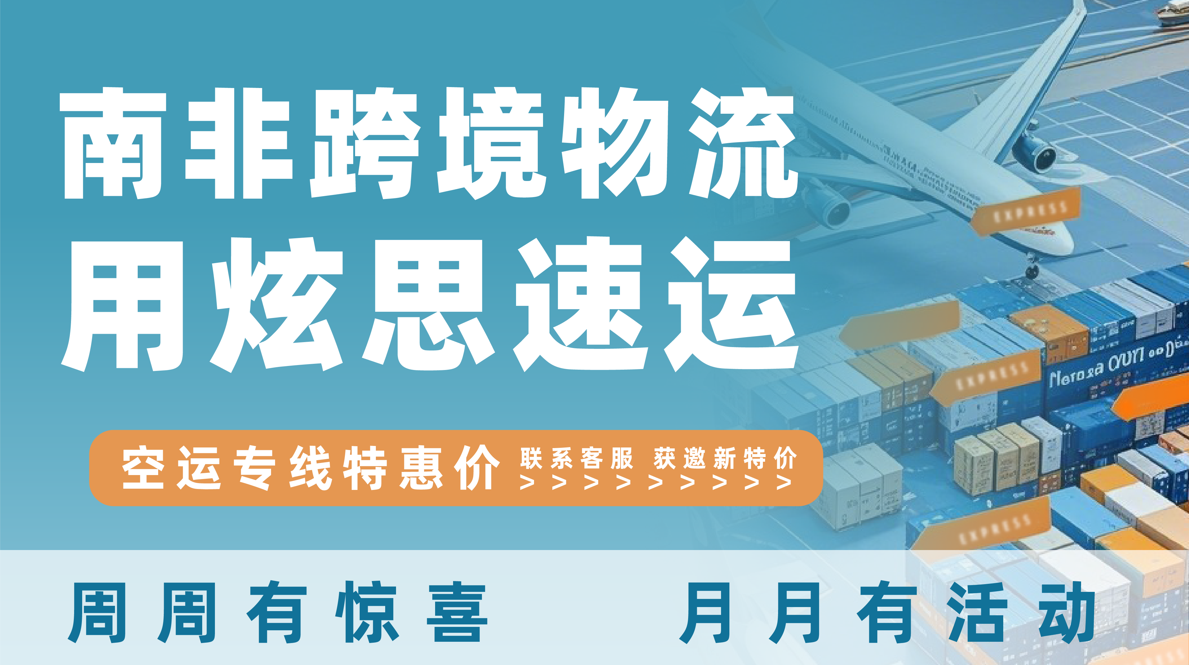 做南非电商，用炫思速运物流图片