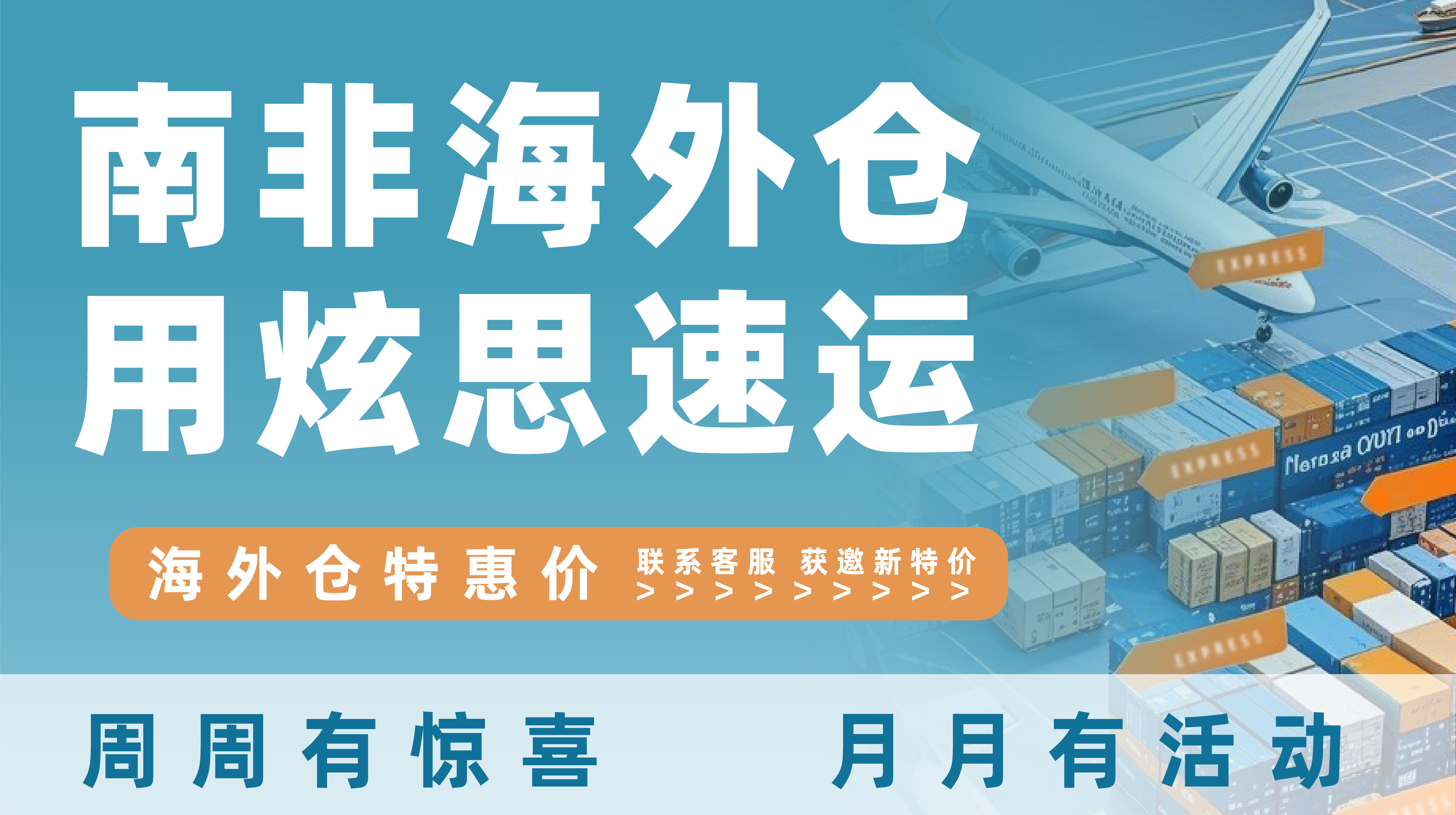 做南非电商，用炫思海外仓图片
