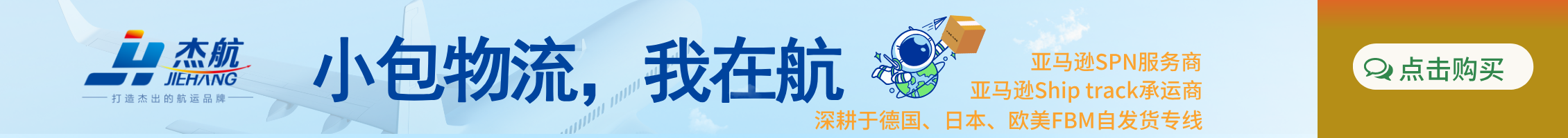 杰航国际-文章页bannner
