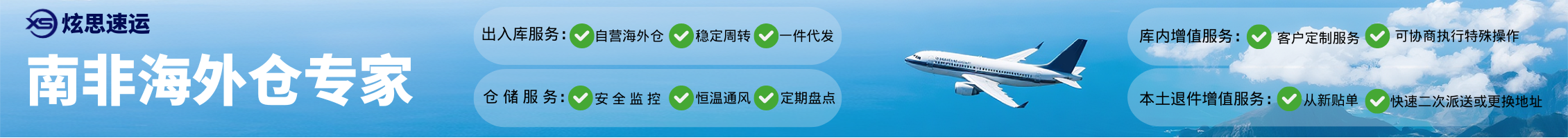 炫思速运-文章顶部banner