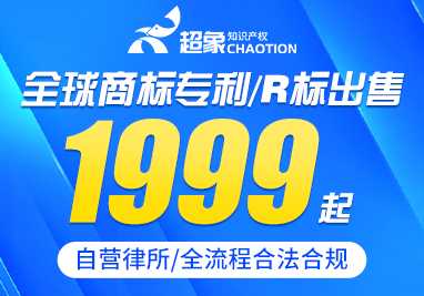 超象海外商标专利