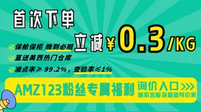 首次下单立减¥0.3/KG图片