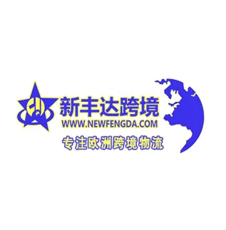新丰达跨境