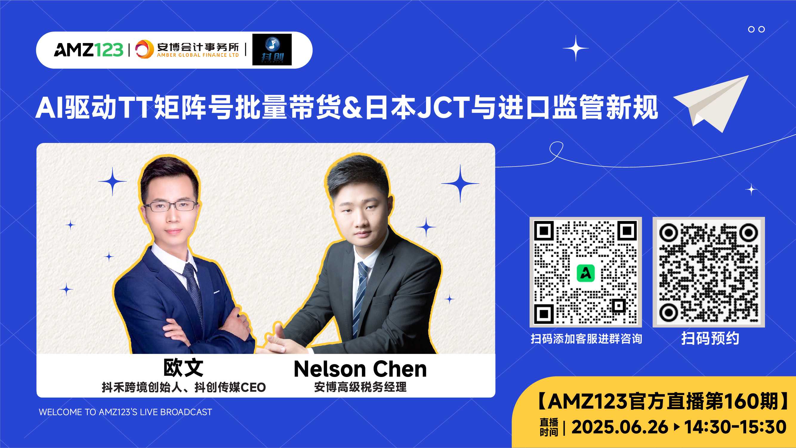 AI驱动TT矩阵号批量带货 & 日本JCT与进口监管新规直播