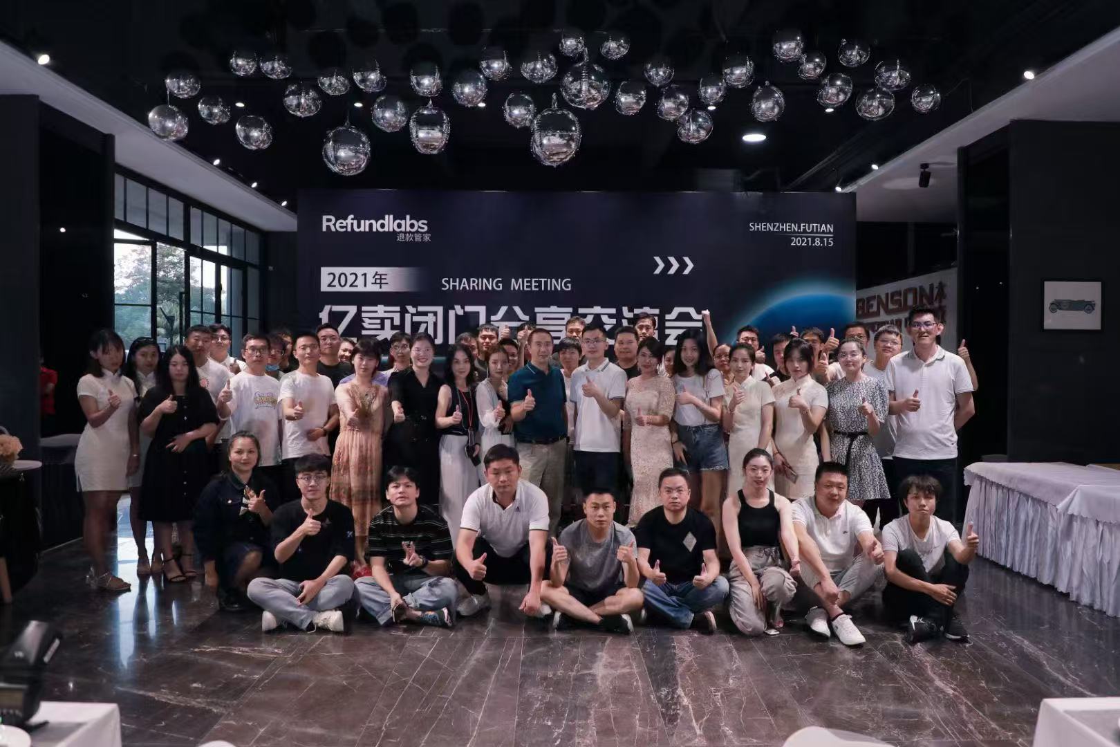 公司举办亿级大卖分享会