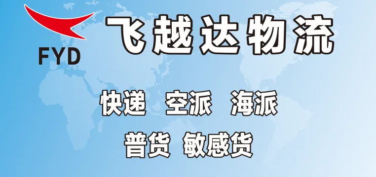 欧洲小货快递双清包税，全球快递多渠道可走敏感货
