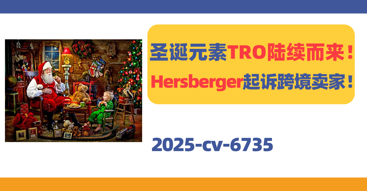 25-cv-6735,圣诞元素TRO陆续而来!Lawrence Hersberger已起诉跨境卖家!
