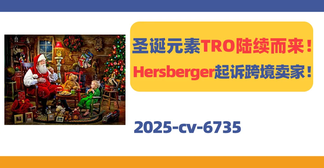 25-cv-6735,圣诞元素TRO陆续而来!Lawrence Hersberger已起诉跨境卖家!