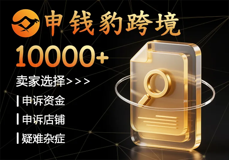 申钱豹跨境