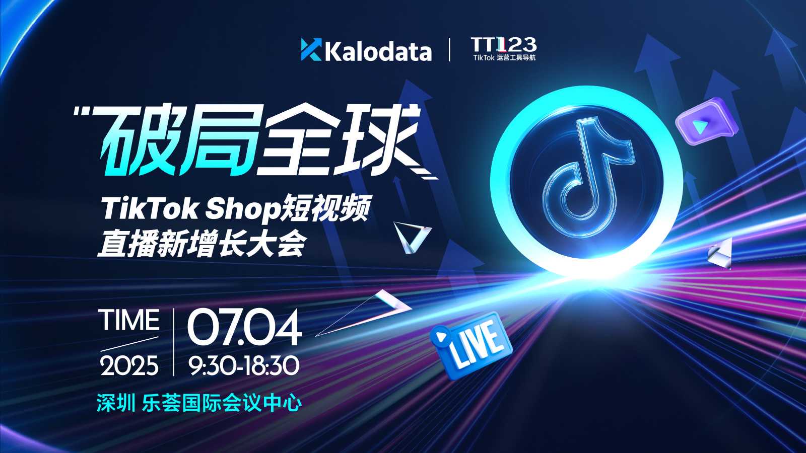 破局全球｜TikTok Shop短视频直播新增长大会；Kalodata 3周年特辑：200万卖家验证的选品·投放·达人全链路实战打法