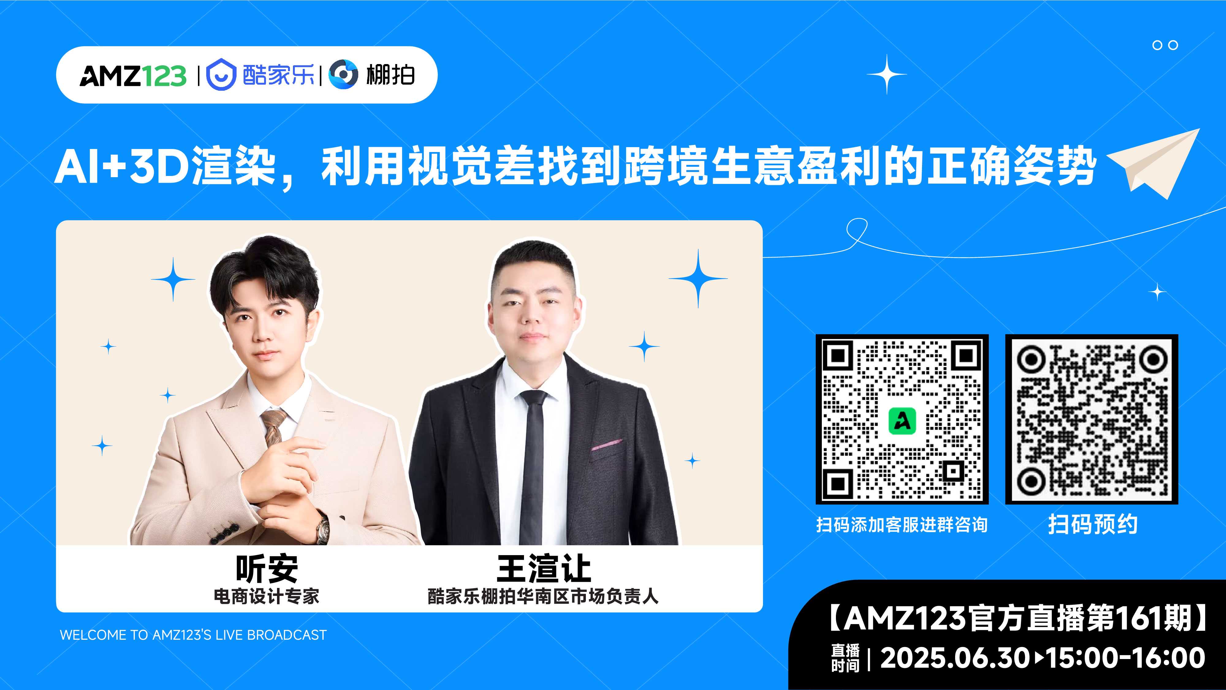 AI+3D渲染，利用视觉差找到跨境生意盈利的正确姿势