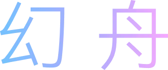 幻舟Al