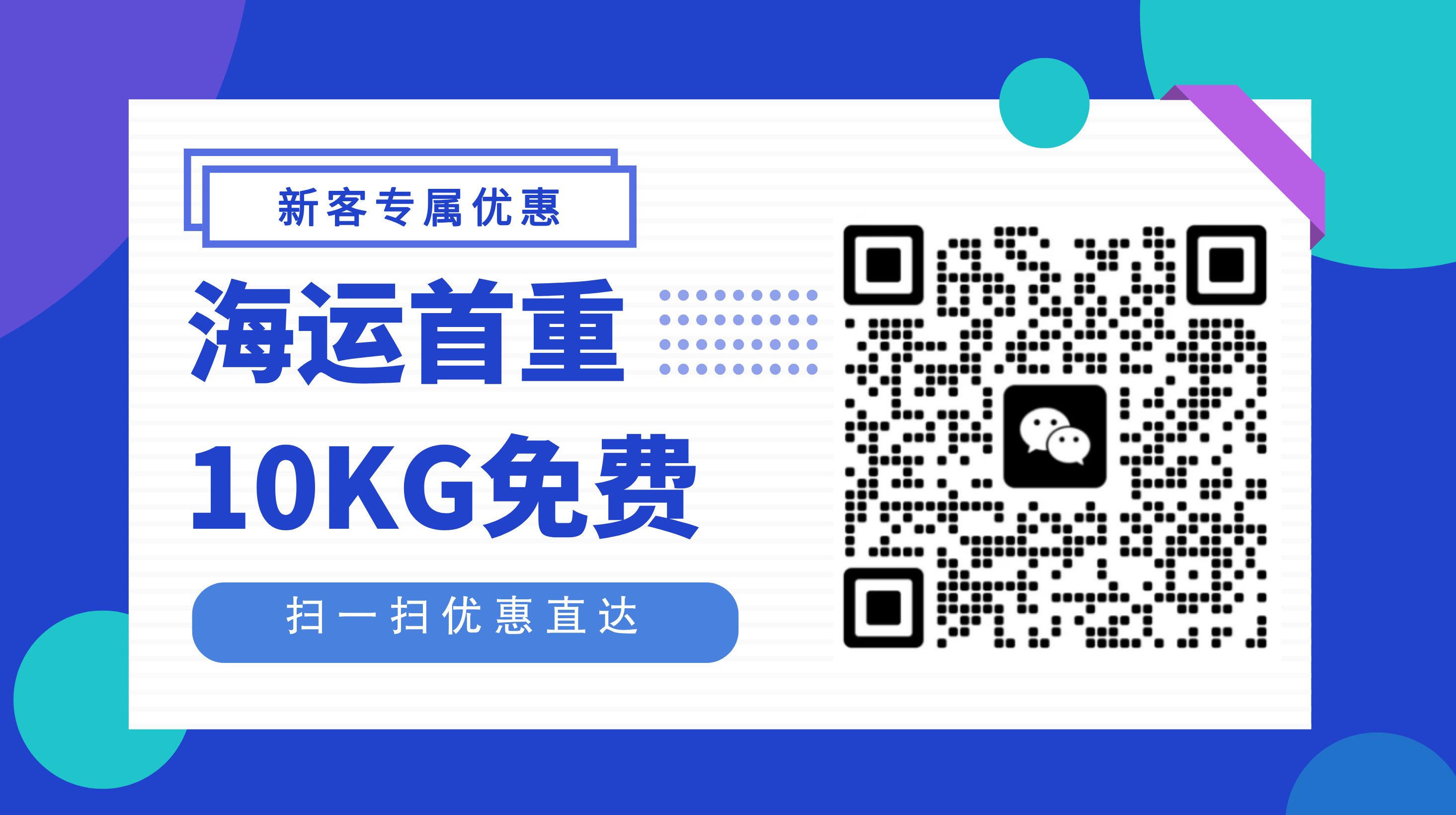 新用户海运头程前10KG免费寄图片