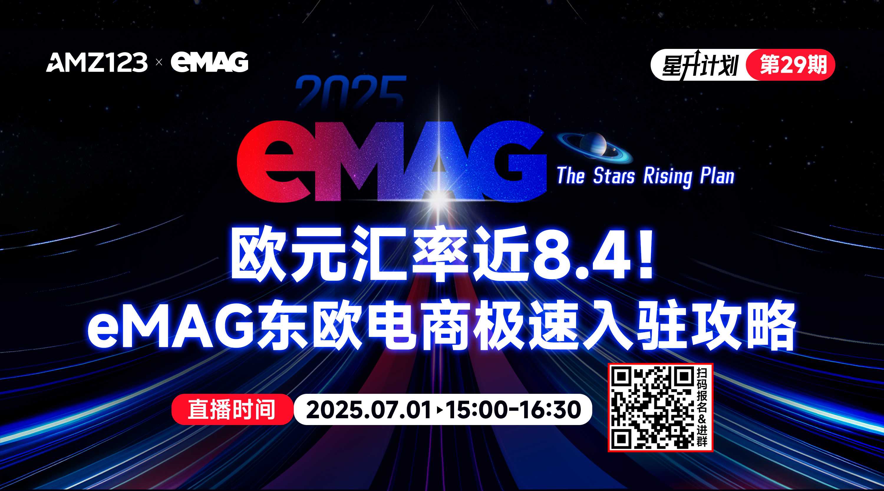 欧元汇率近8.4！eMAG东欧电商极速入驻攻略