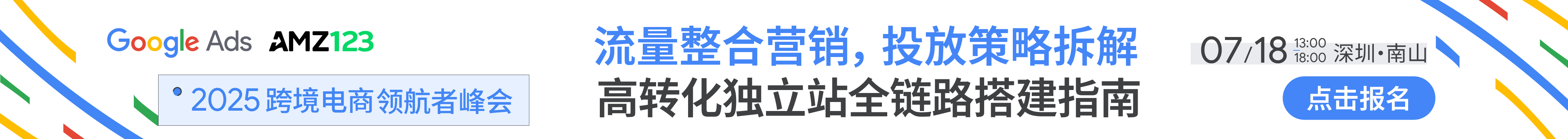 718 深圳谷歌峰会-文章页顶部banner
