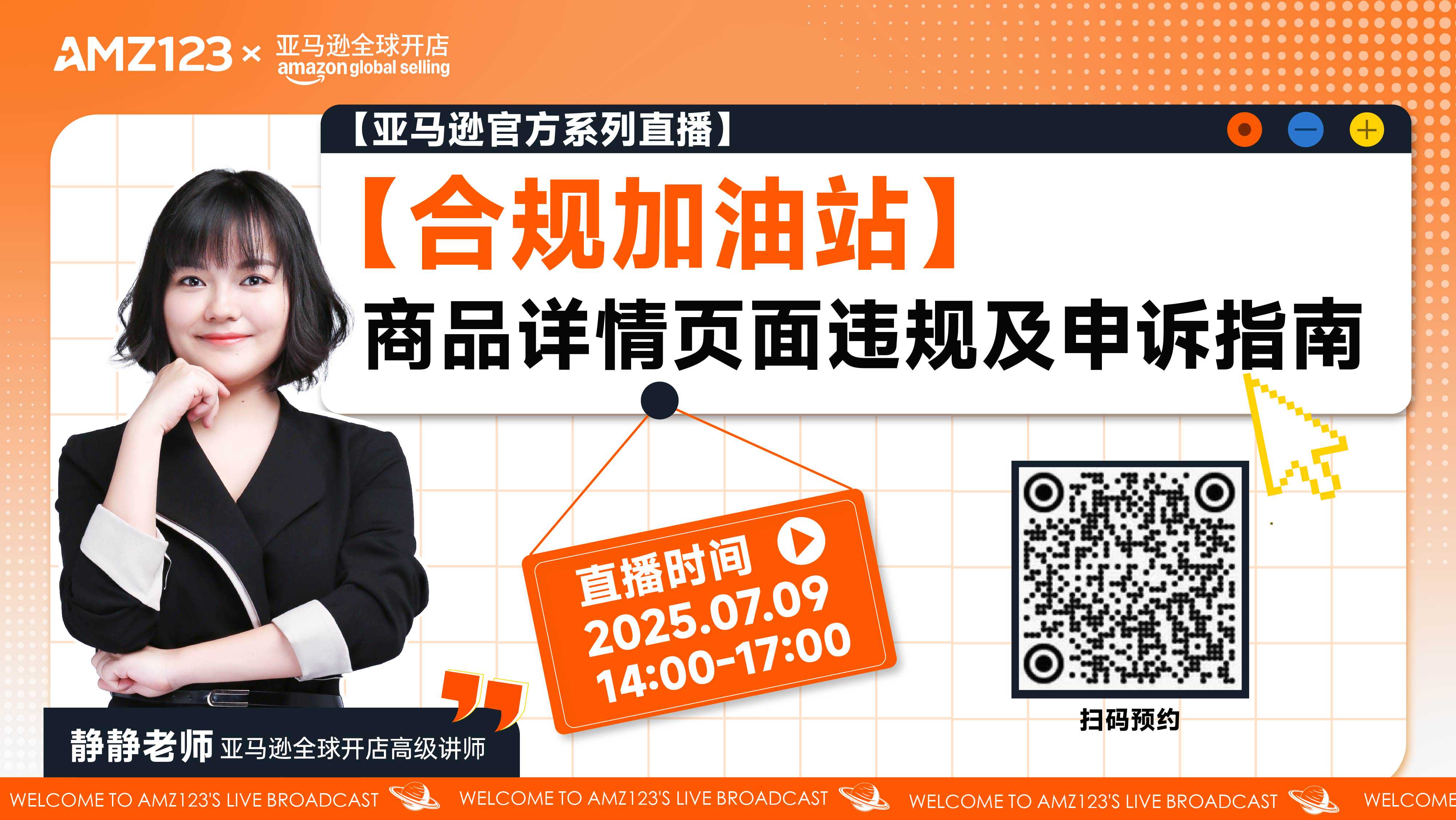  【合规加油站】商品详情页面违规及申诉指南