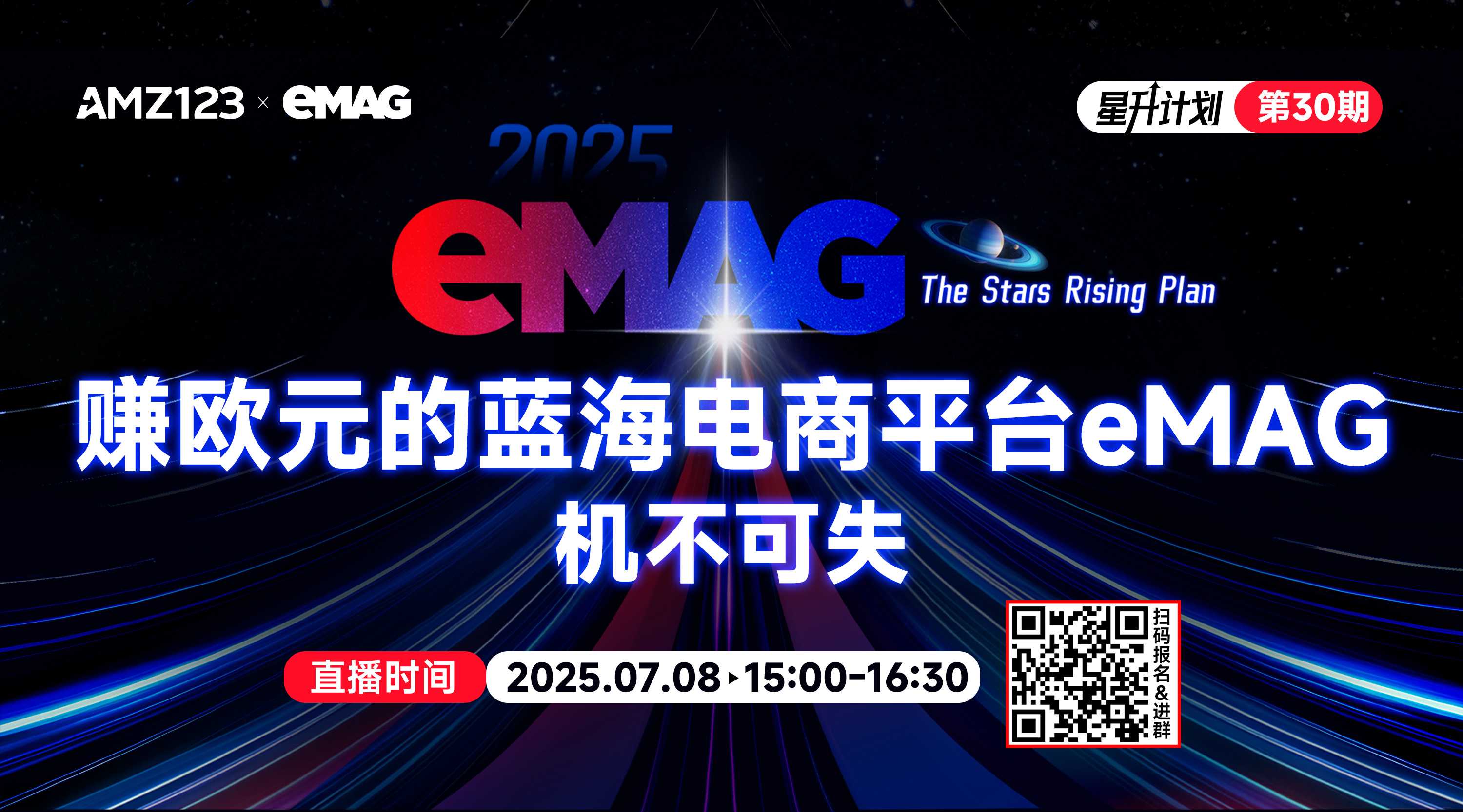 赚欧元的蓝海电商平台eMAG，机不可失直播