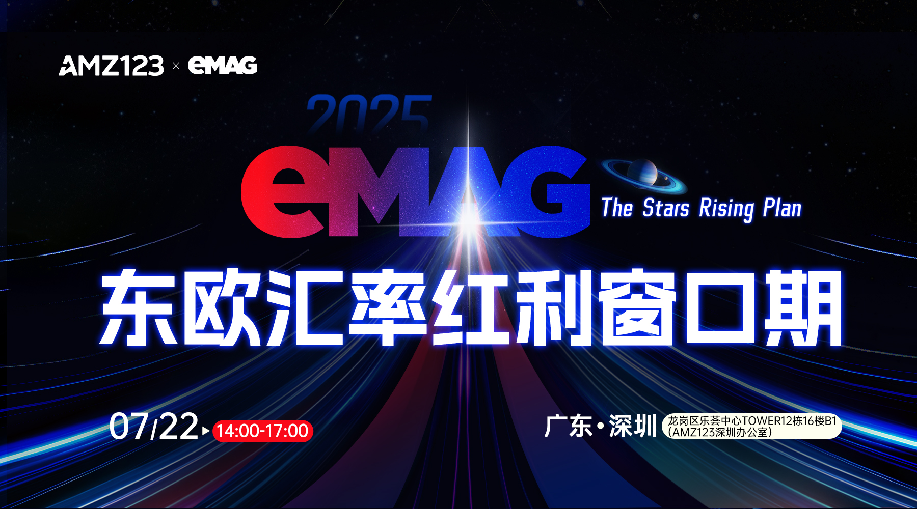 【限时抢占】eMAG东欧汇率红利窗口期