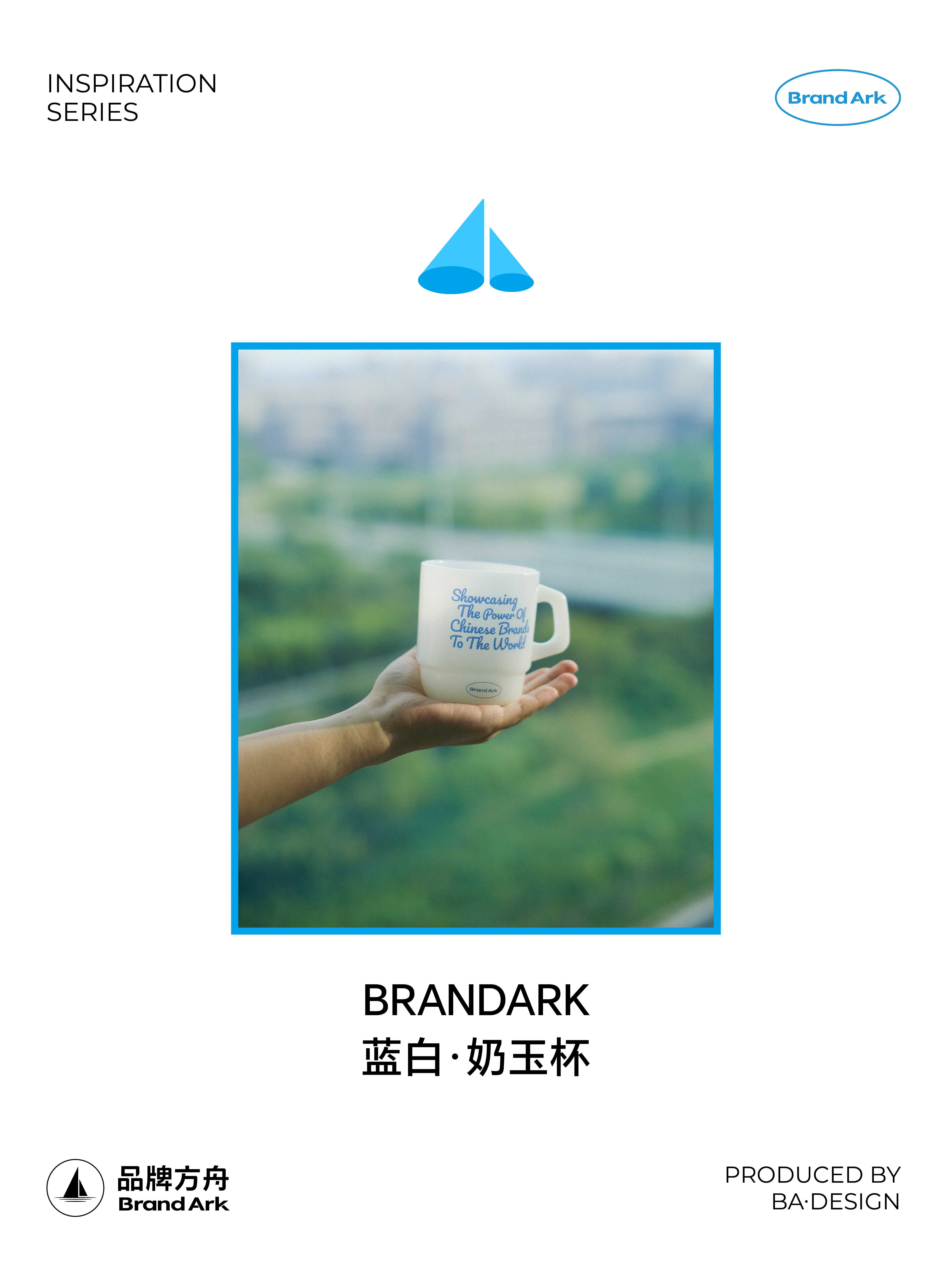 BrandArk-蓝白奶玉杯（限时预售款）商品介绍