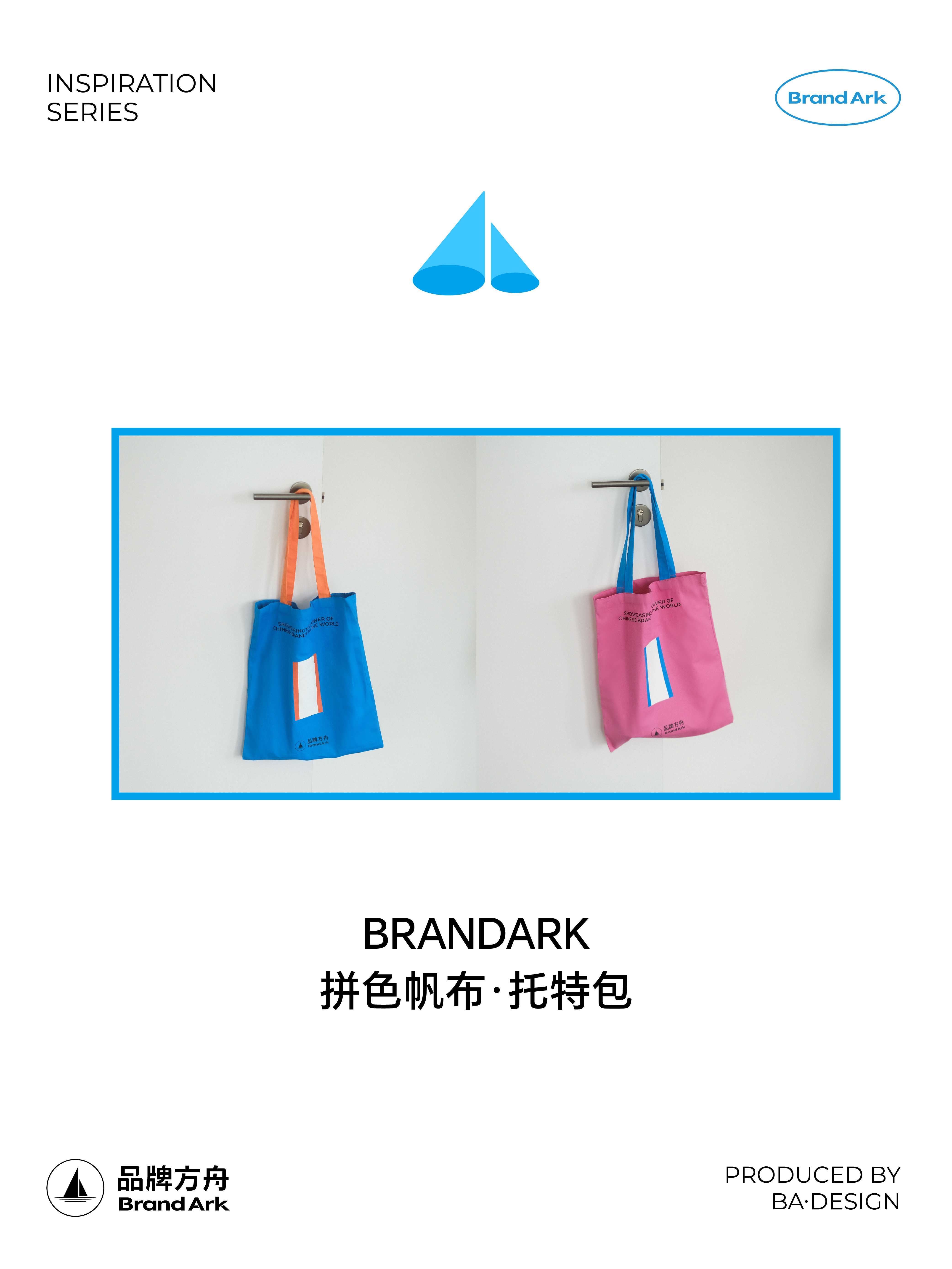 BrandArk-拼色帆布托特包（限时预售款）商品介绍