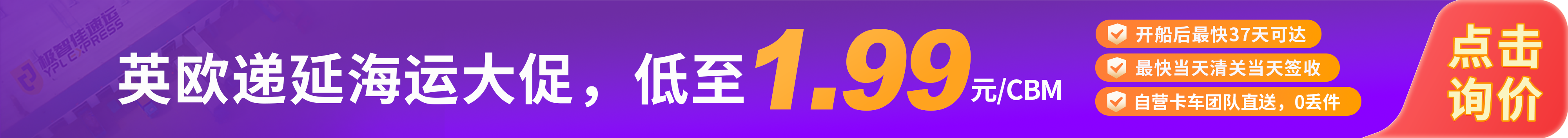 极智佳速运-文章页banner