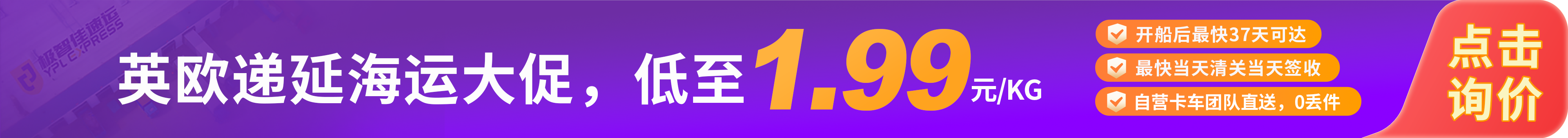 极智佳速运-文章页banner