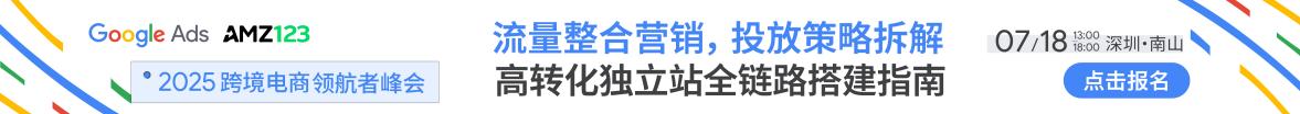 718 深圳谷歌峰会-文章页顶部banner