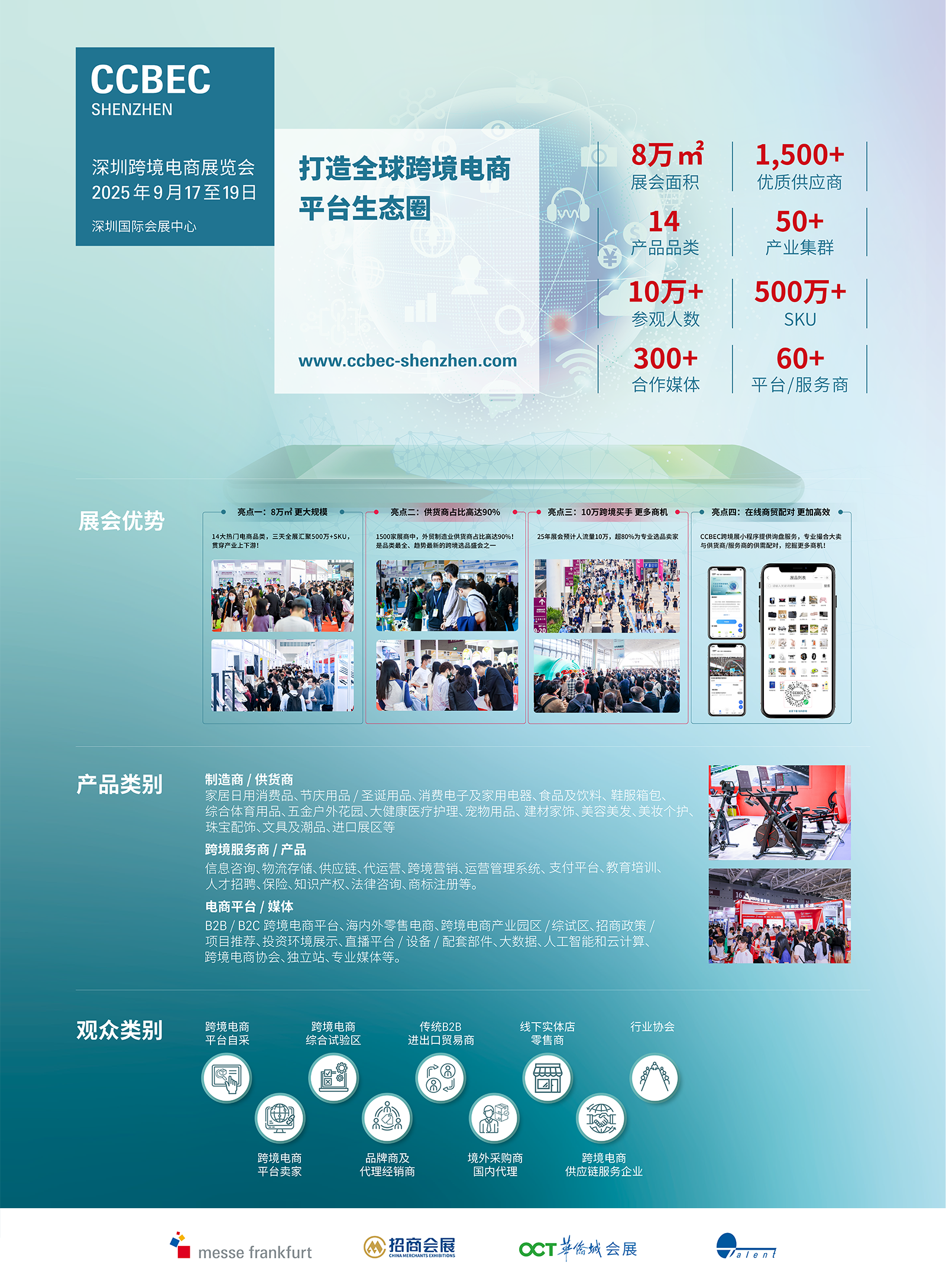 2025 年深圳跨境电商展览会