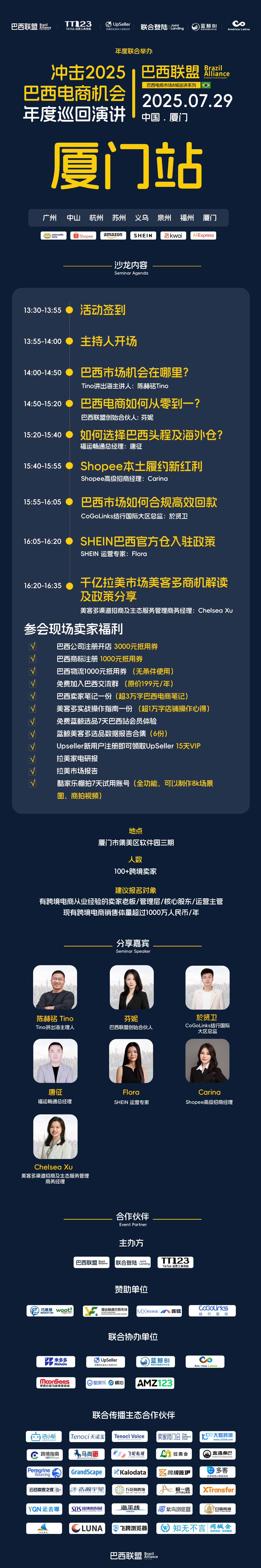 冲击2025巴西电商机会年度巡回演讲线下沙龙