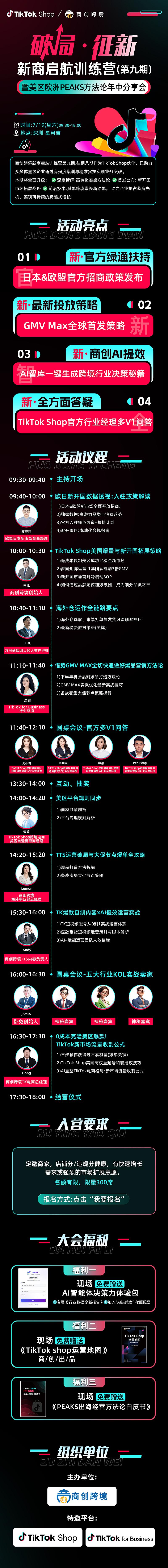 新商启航训练营暨美区欧洲山峰方法论年中分享会