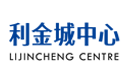 利金城中心