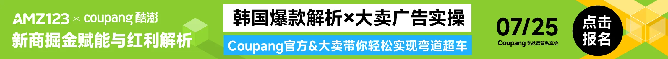 7.25 杭州 coupang-文章页banner