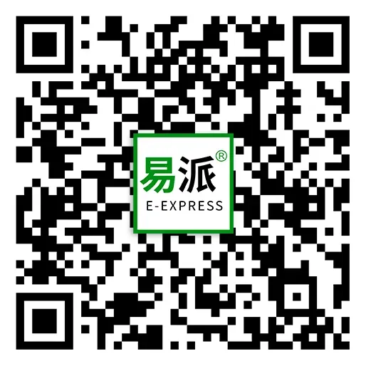 易派国际物流客服二维码