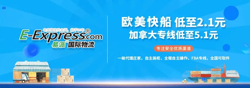 易派国际物流
