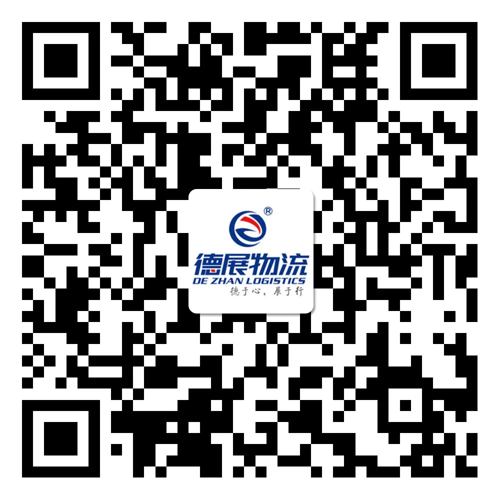 德展物流二维码