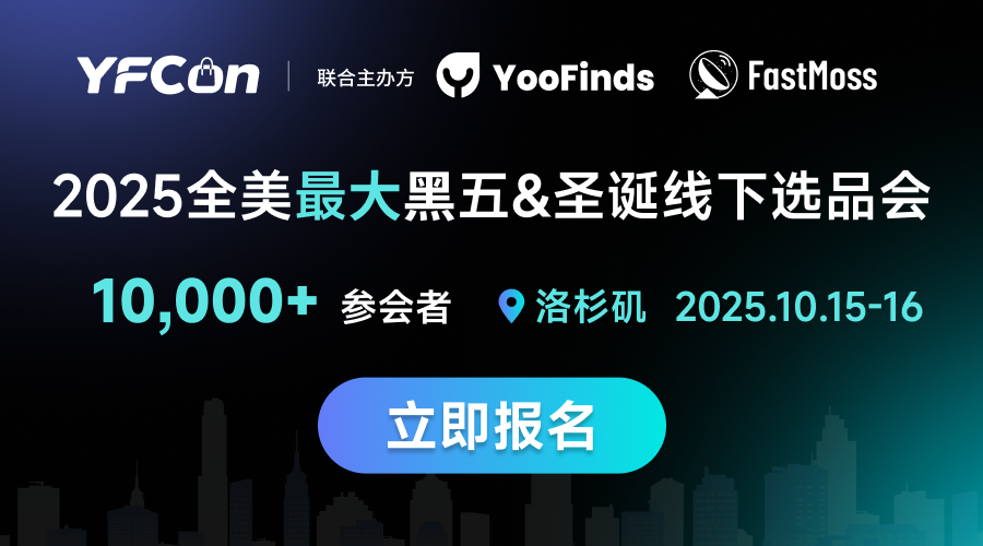 2025全美最⼤超10000人⿊五&圣诞线下选品会