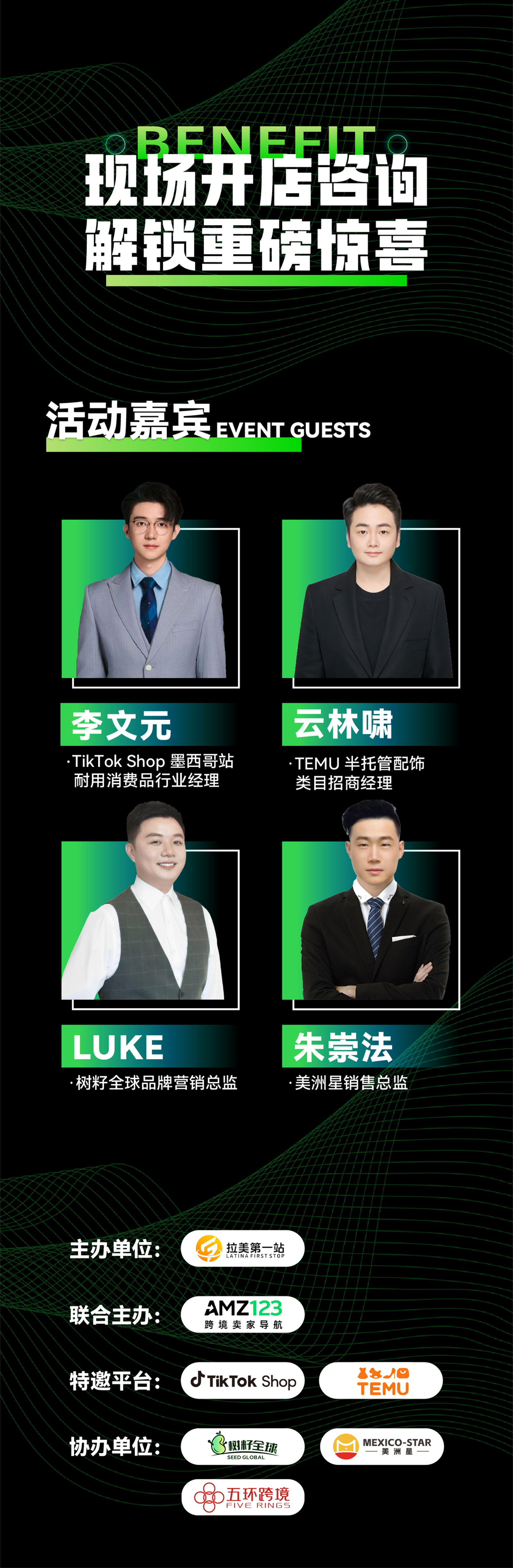 拉美爆单机遇 双平台撬动墨区——TikTok+TEMU双平台招商沙龙活动