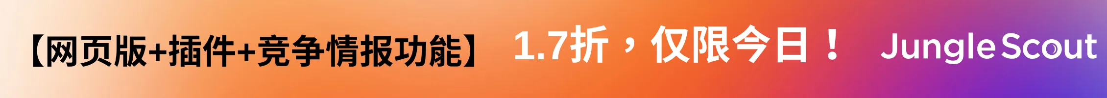 jungle scout-文章页bannner