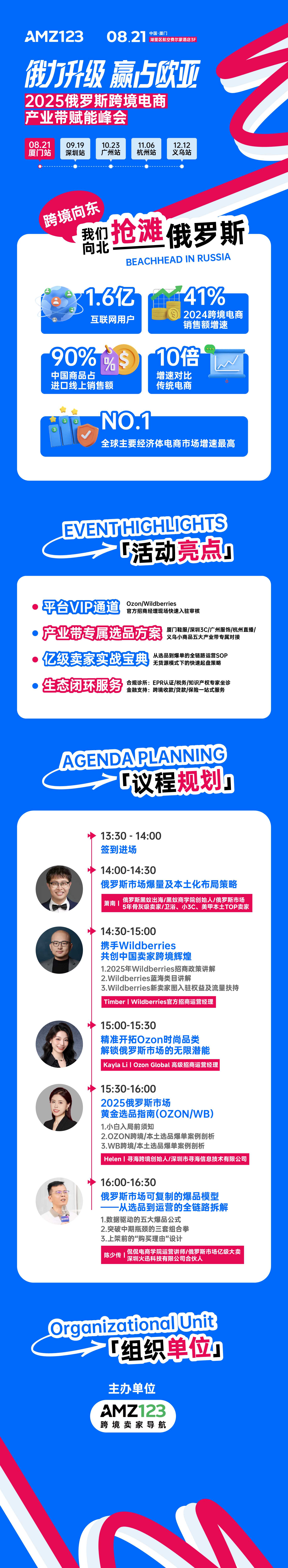 俄力升级 赢占欧亚-2025俄罗斯跨境电商产业带赋能峰会(厦门站)
