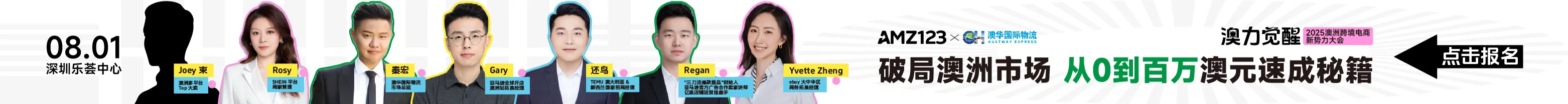 2025澳洲跨境电商新势力大会-深圳站