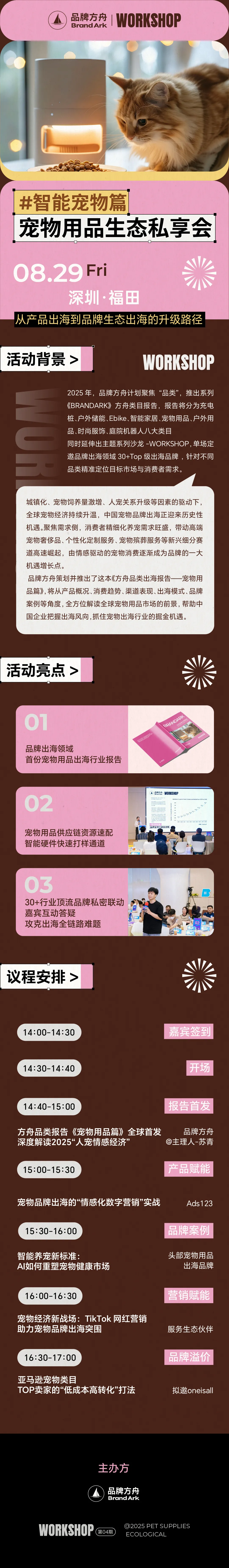 【workshop】宠物用品出海品牌生态私享会——宠物用品篇-延期至8月29日