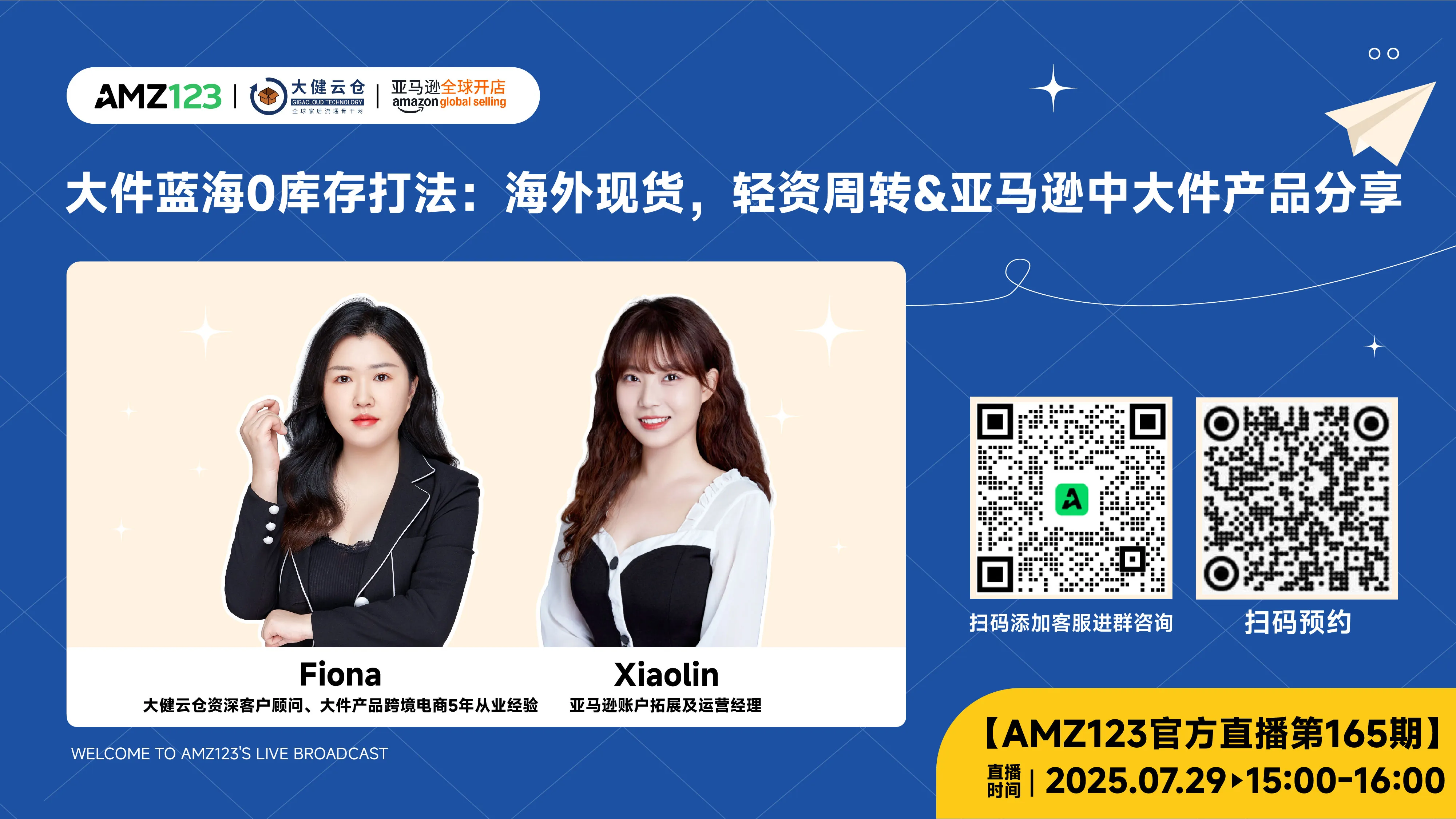 大件蓝海0库存打法：海外现货，轻资周转&亚马逊中大件产品分享