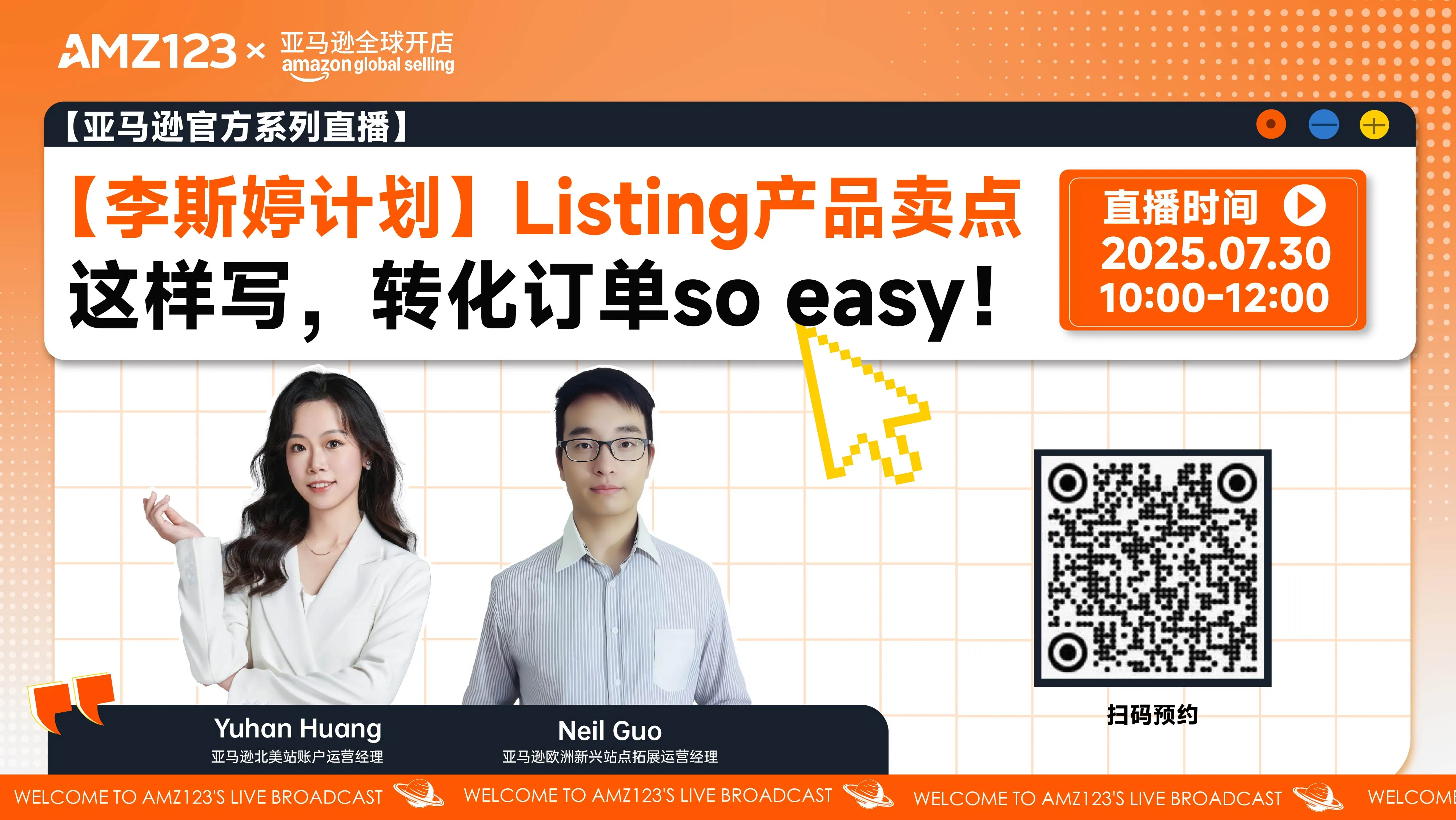 【李斯婷计划】Listing产品卖点这样写，转化订单so easy！直播