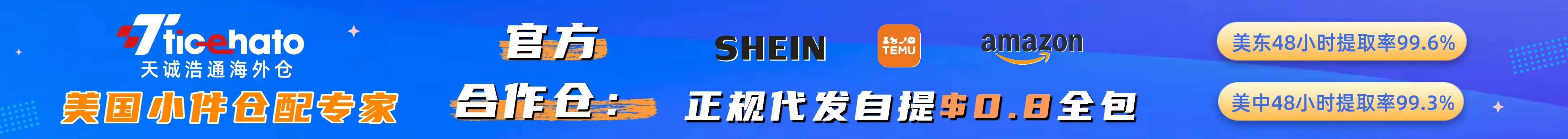天诚浩通海外仓-文章页banner