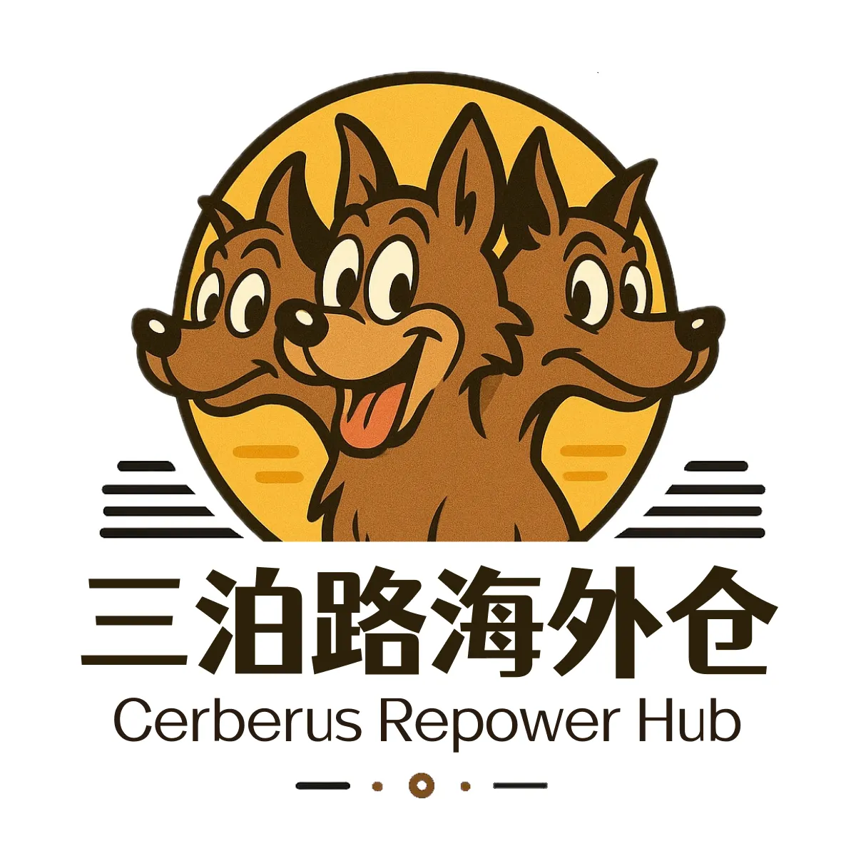三泊路海外仓
