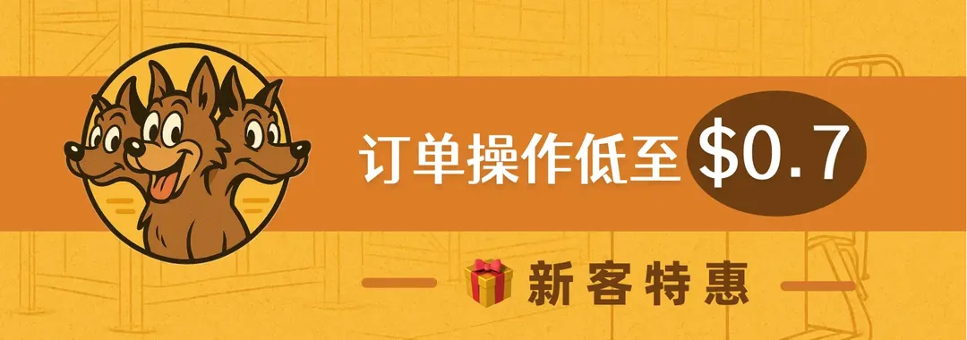 三泊路海外仓