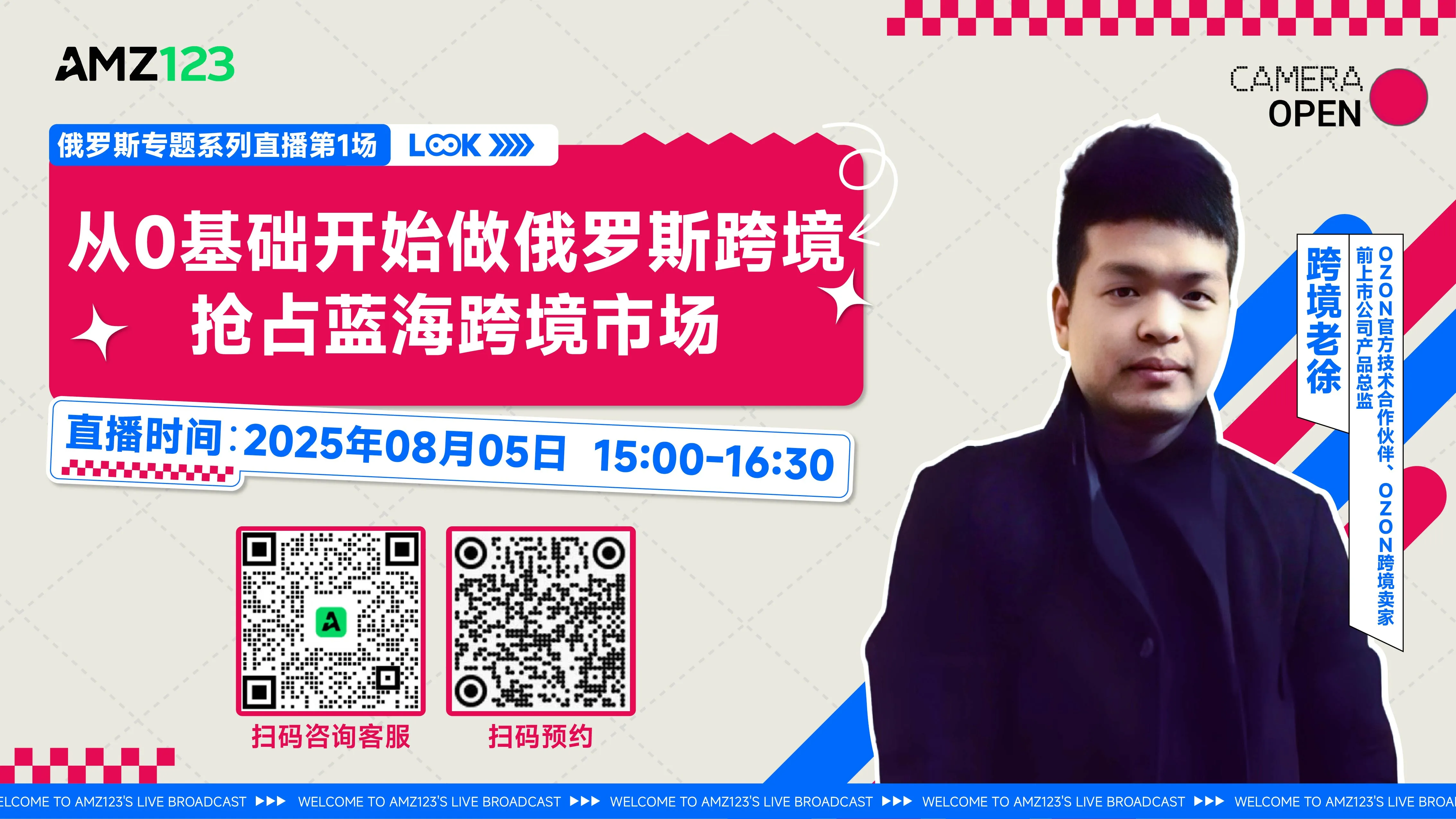 【俄罗斯专题系列直播第1期】从0基础开始做俄罗斯跨境，抢占蓝海跨境市场